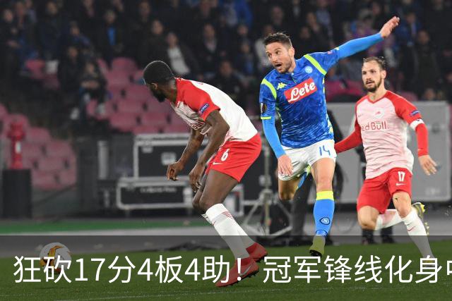 狂砍17分4板4助！冠军锋线化身中国男篮救火奇兵，郭士强眼光毒辣