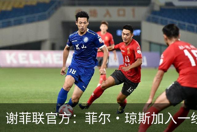 谢菲联官方：菲尔·琼斯加入一线队教练组，担任怀尔德助教